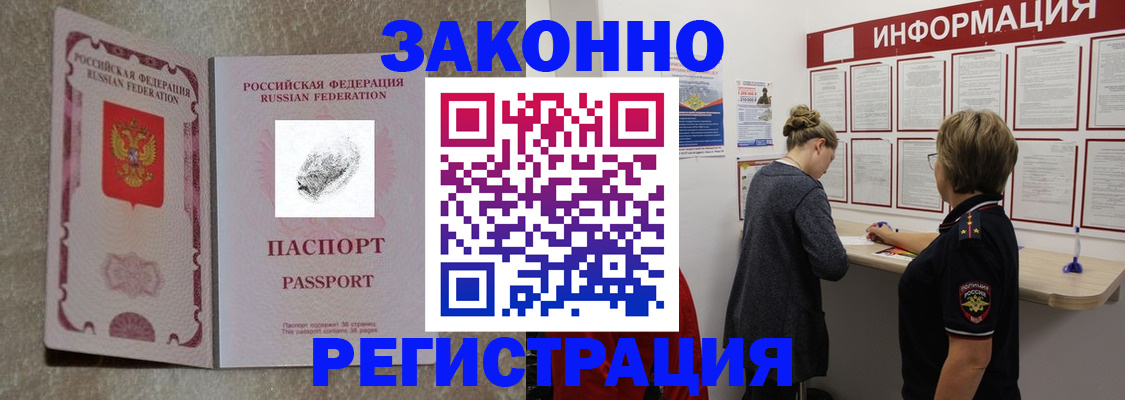 купить прописку в Данкове