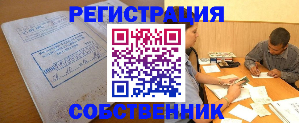 прописка от собственника в Данкове