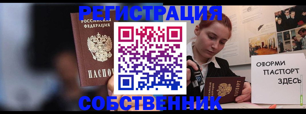 прописка в Данкове