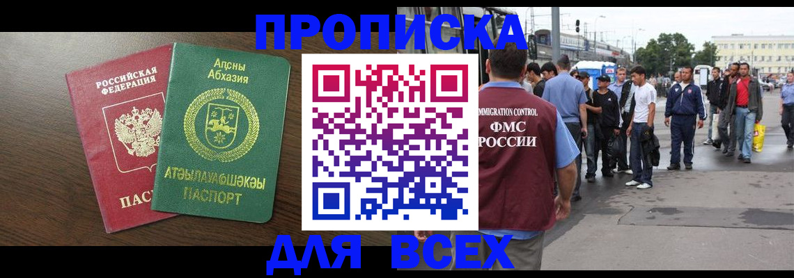 временная прописка в Данкове